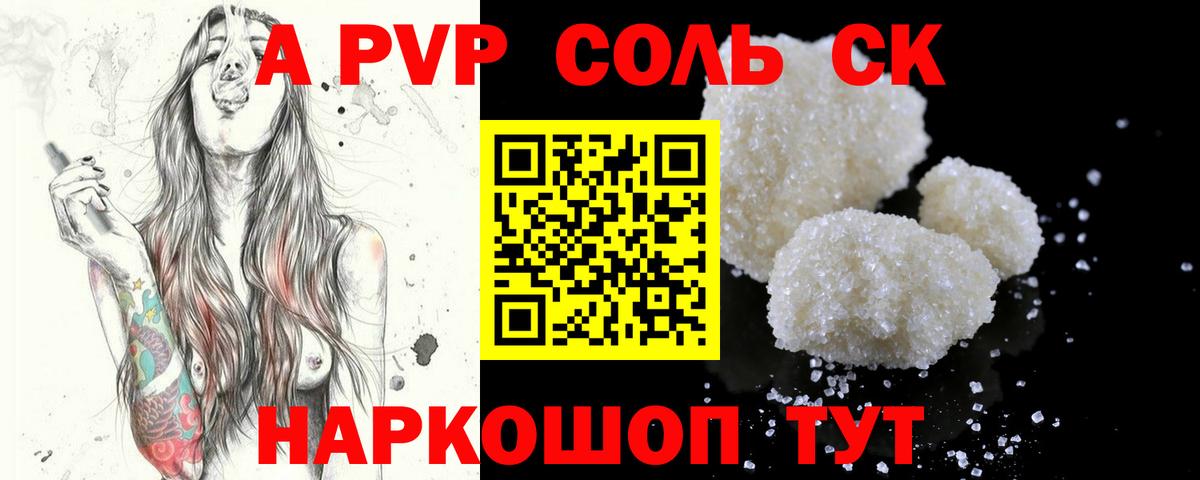 А ПВП Crystall  Вход с VPN  Alpha-PVP крисы CK  Alpha PVP  Сургут 