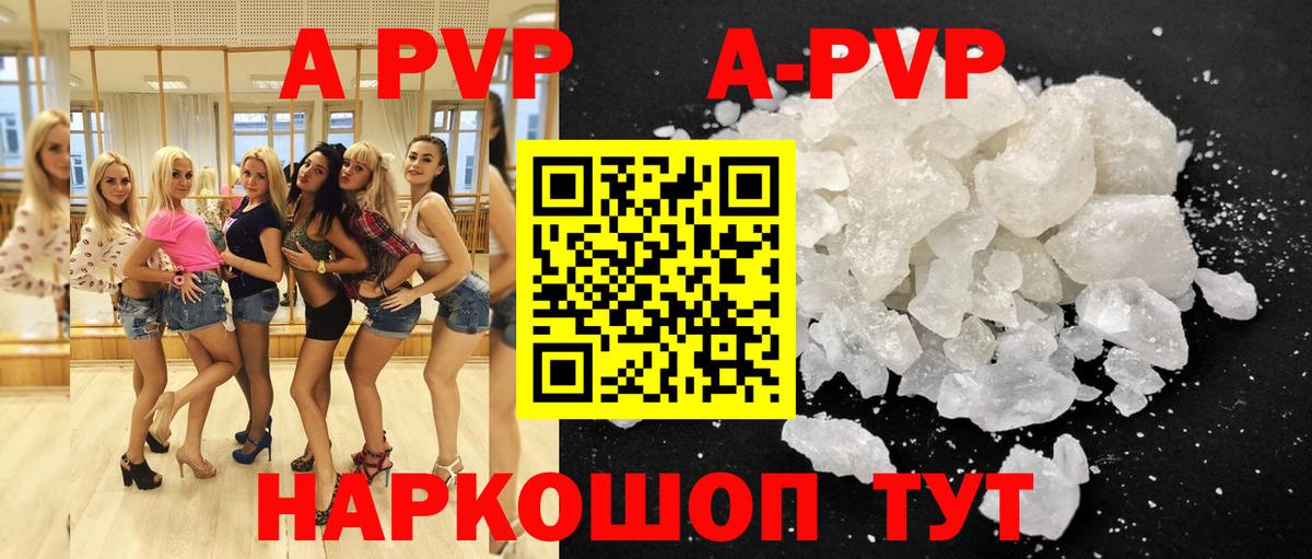 A-PVP мука Сургут