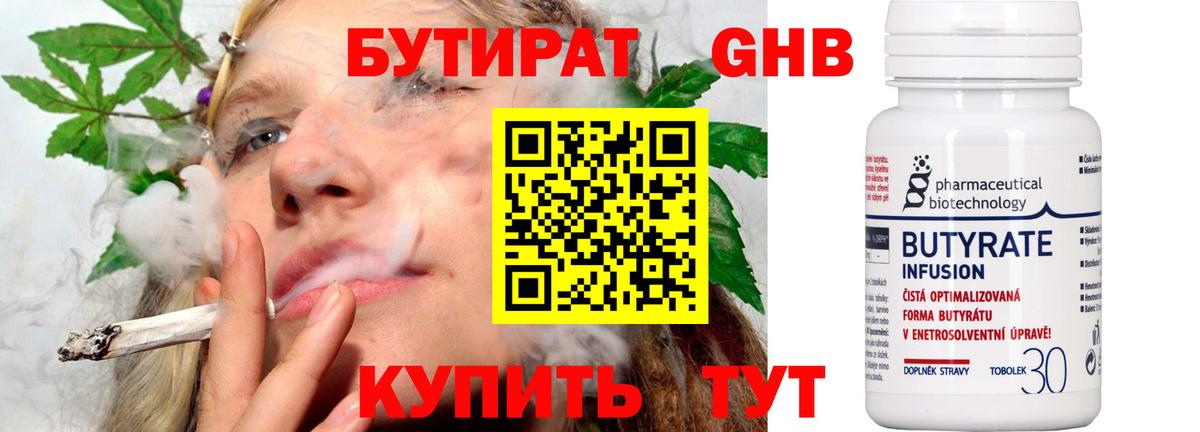 БУТИРАТ оксана  Вход с VPN  Бутират  Сургут 