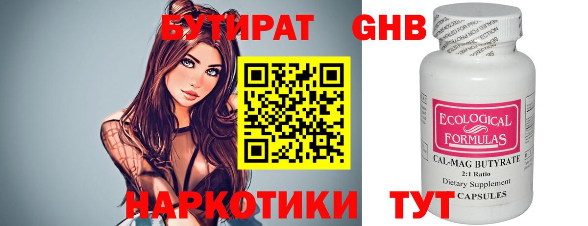 Бутират 1.4BDO Сургут