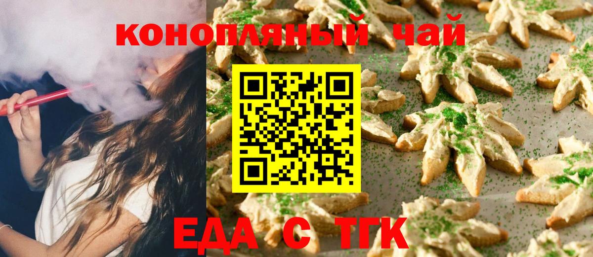 Сургут  Cannafood марихуана  Вход с VPN 