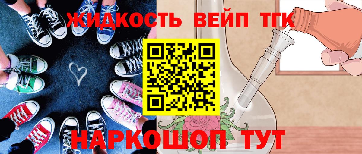 ТГК вейп Сургут