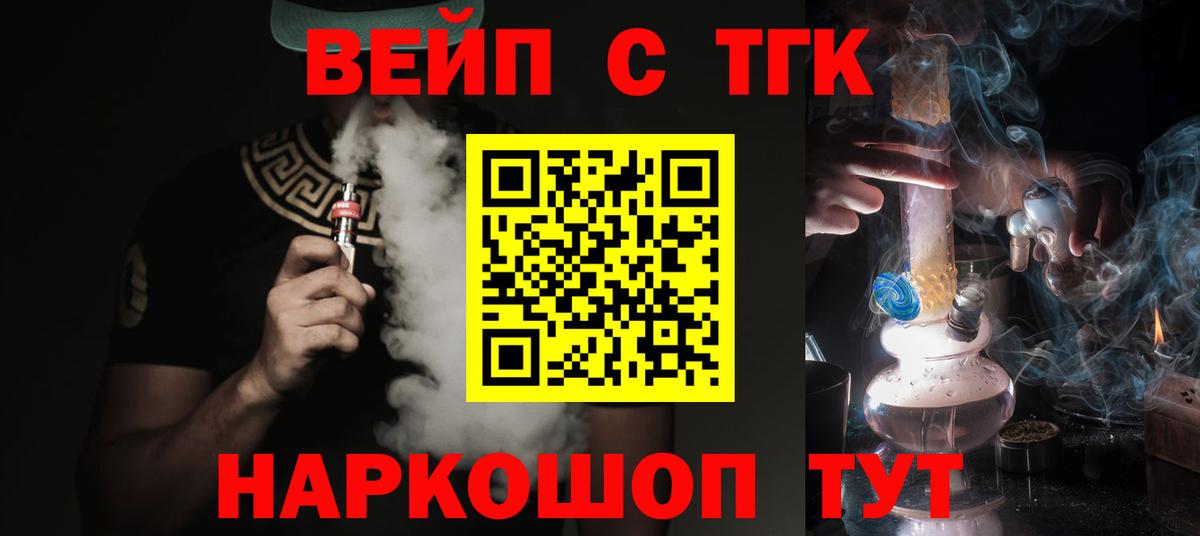 Дистиллят ТГК вейп с тгк  Вход с VPN  Сургут  ТГК жижа 